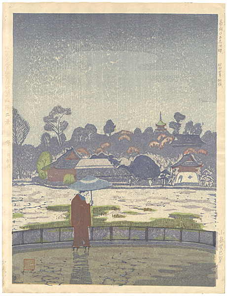 小泉癸巳男「昭和大東京百図絵 春雨の不忍池畔」 | 山田書店美術部