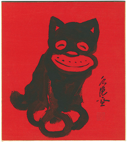 田河水泡「自筆画色紙 のらくろ」 | 山田書店美術部オンラインストア