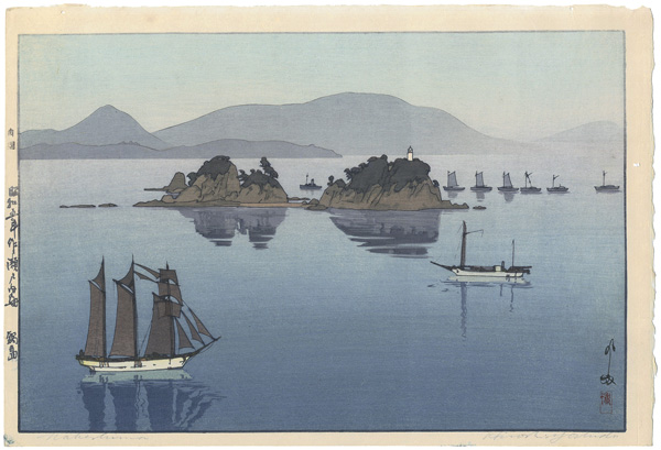 吉田博「瀬戸内海集第二 鍋島」 | 山田書店美術部オンラインストア