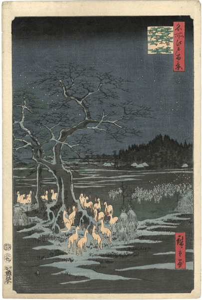 広重初代「名所江戸百景 王子装束ゑの木大晦日の狐火」 | 山田書店美術