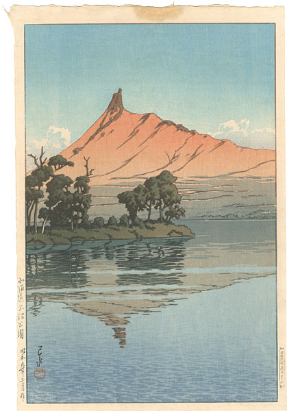 川瀬巴水「日本風景集 東日本篇 北海道大沼公園」 | 山田書店美術部