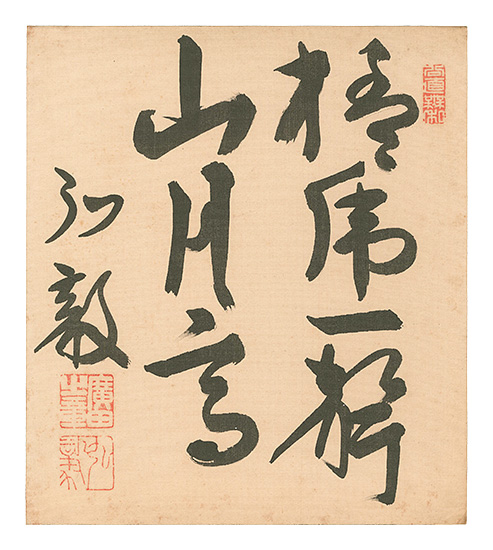 広田弘毅「自筆色紙」 | 山田書店美術部オンラインストア