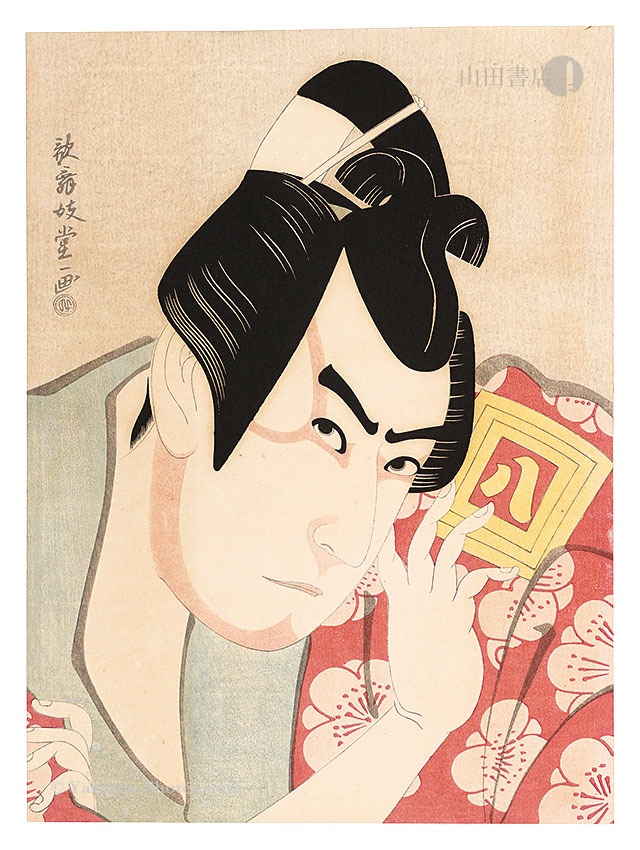 浮世絵風俗 やまと錦絵 錦絵全盛時代 中巻」橋口五葉編 鏑木清方賛助