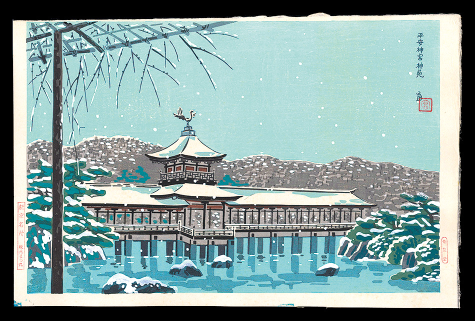 徳力富吉郎「新京名所 平安神宮神苑」 | 山田書店美術部オンラインストア