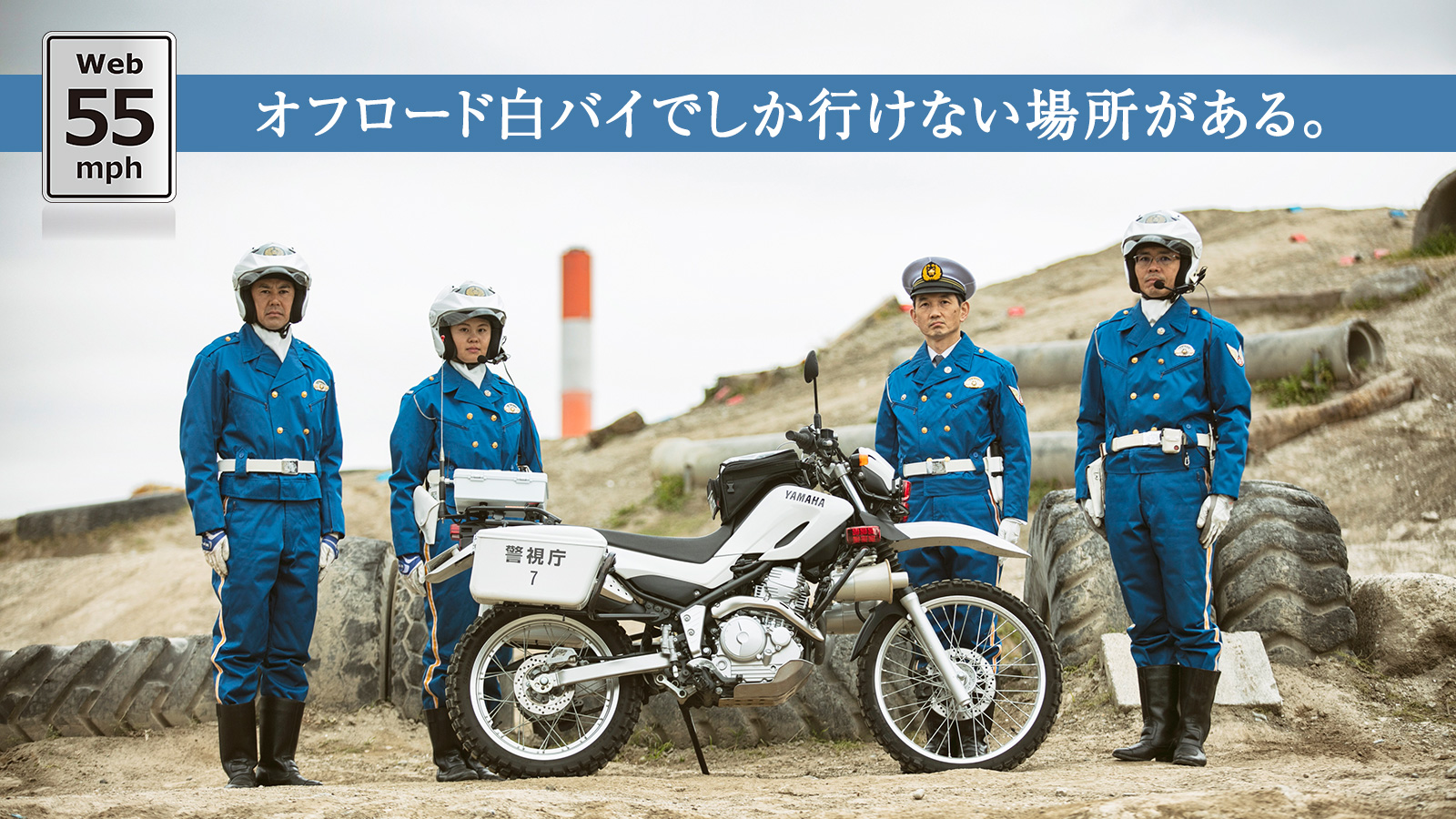 55mph - オフロード白バイでしか行けない場所がある。 - バイク