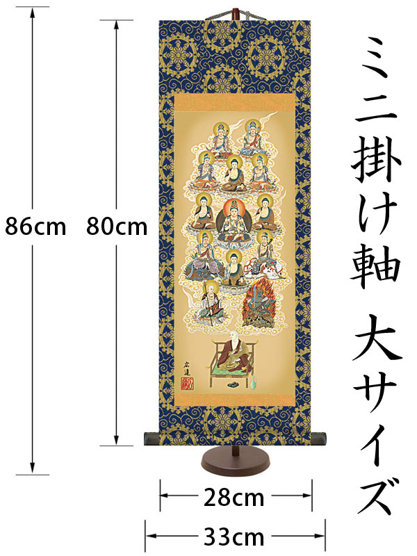 真作/福田素仙/十三佛/桐共箱付/布袋屋掛軸HG-462