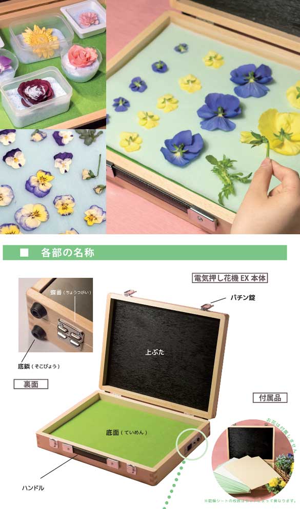 電気押し花機 EX プレミアムセット | ゆめ画材