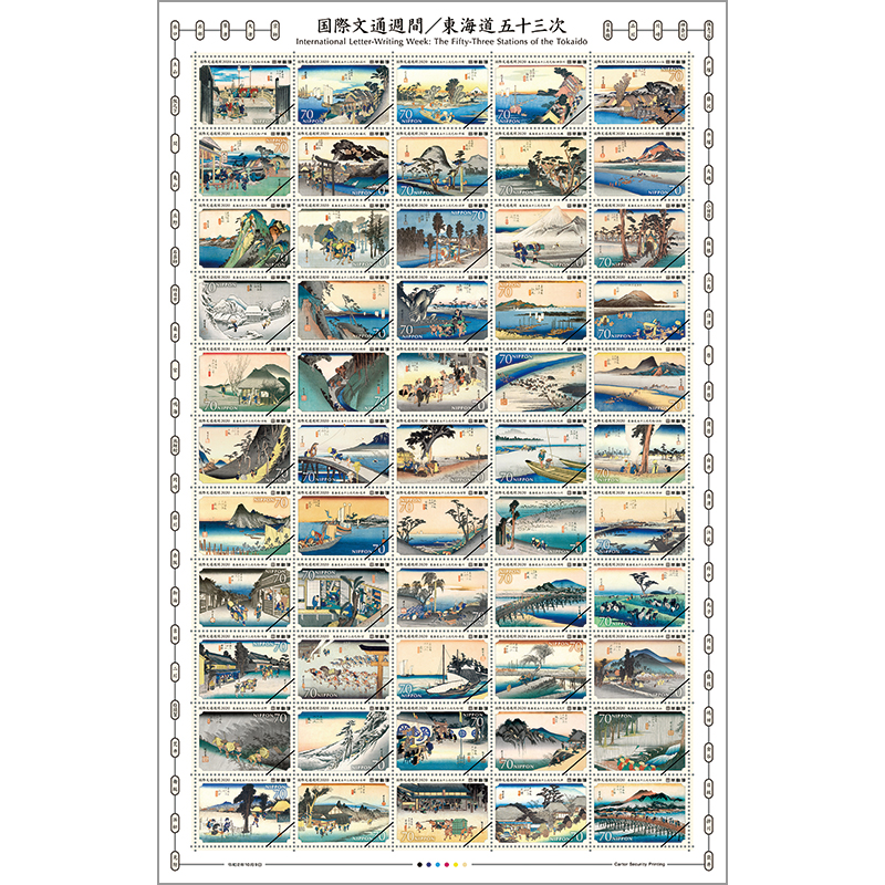 切手・趣味の通信販売｜スタマガネット 国際文通週間（東海道五十三次