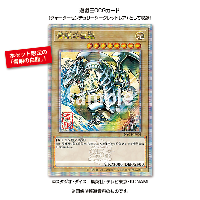 切手・趣味の通信販売｜スタマガネット 遊戯王カードゲーム25周年