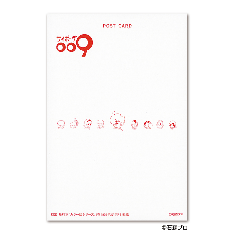 切手・趣味の通信販売｜スタマガネット サイボーグ009 誕生60周年記念