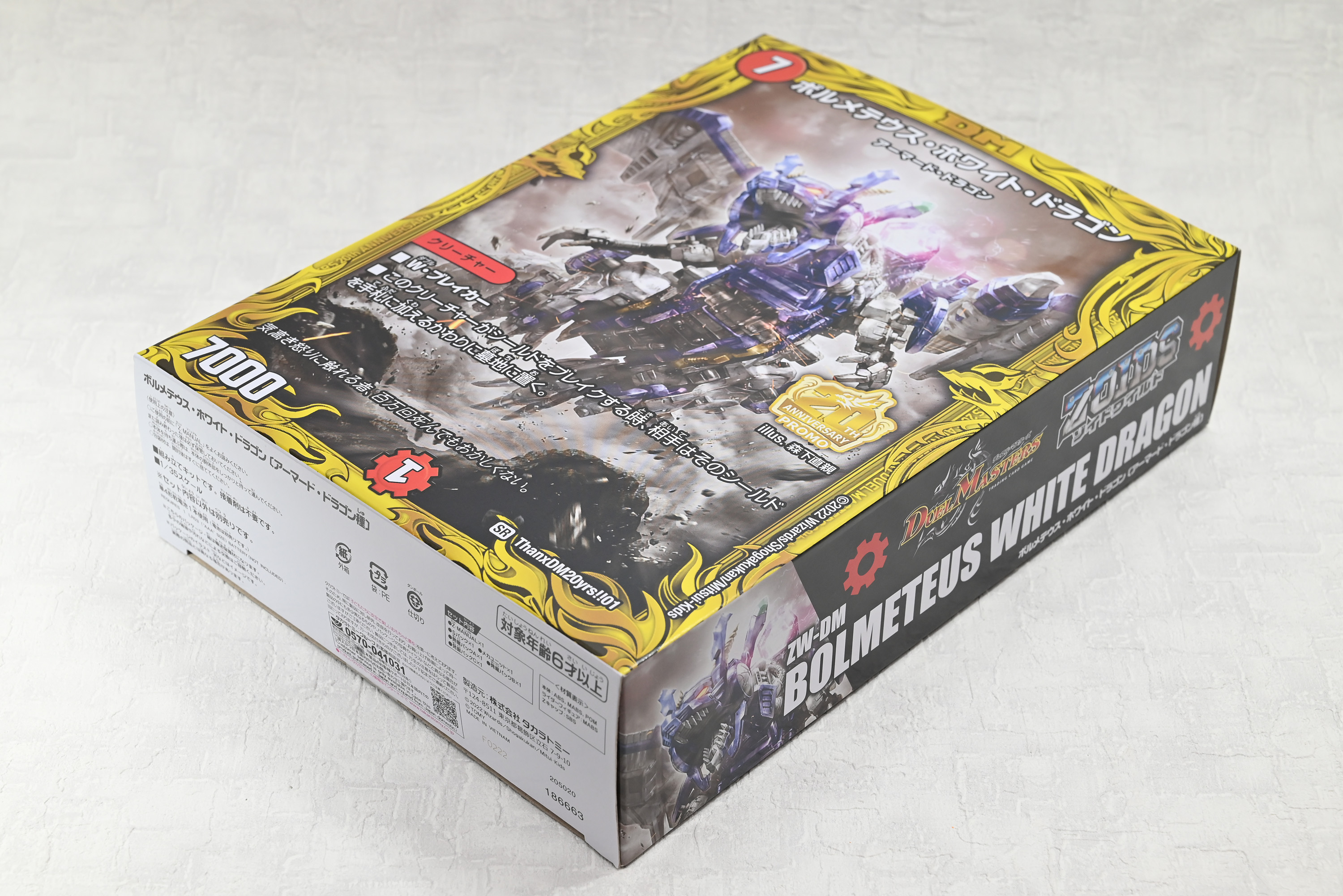 ボルメテウス・ホワイト・ドラゴンZOIDS レビュー