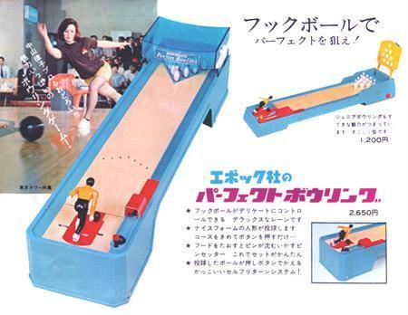 あのときアレは高かった】「パーフェクトボウリング」 “こどもの