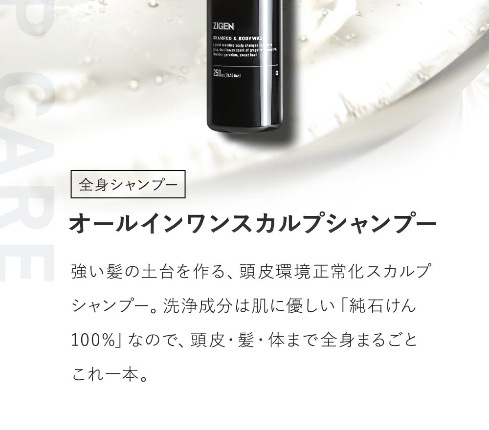 トラベルセット (洗顔料+保湿ジェル+スカルプシャンプー) | ZIGEN