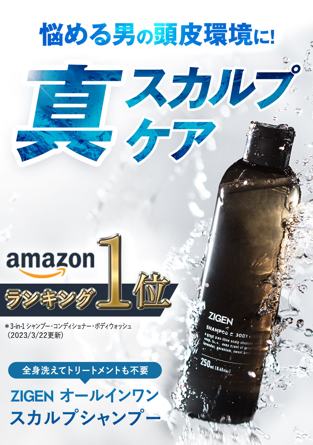 オールインワンスカルプシャンプー ギフトセット | ZIGEN [ジゲン