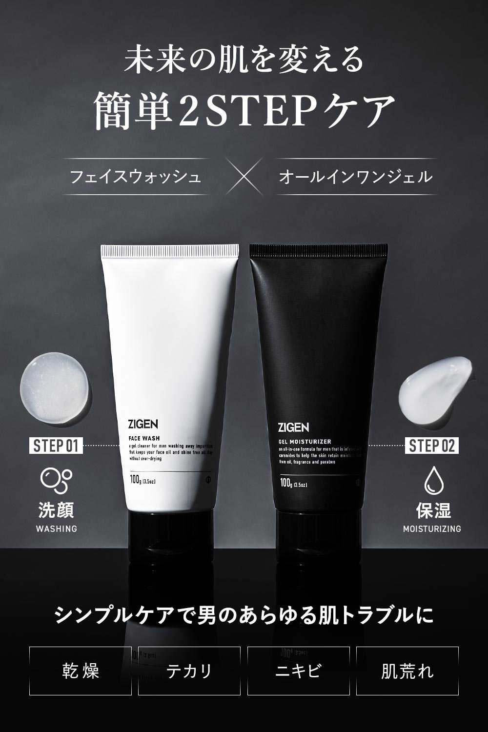 洗顔料＋保湿ジェル2点お試しセット | ZIGEN [ジゲン] 公式ショップ