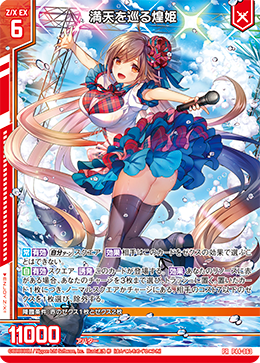カード検索 ｜ Z/X - Zillions of enemy X - ゼクス公式サイト