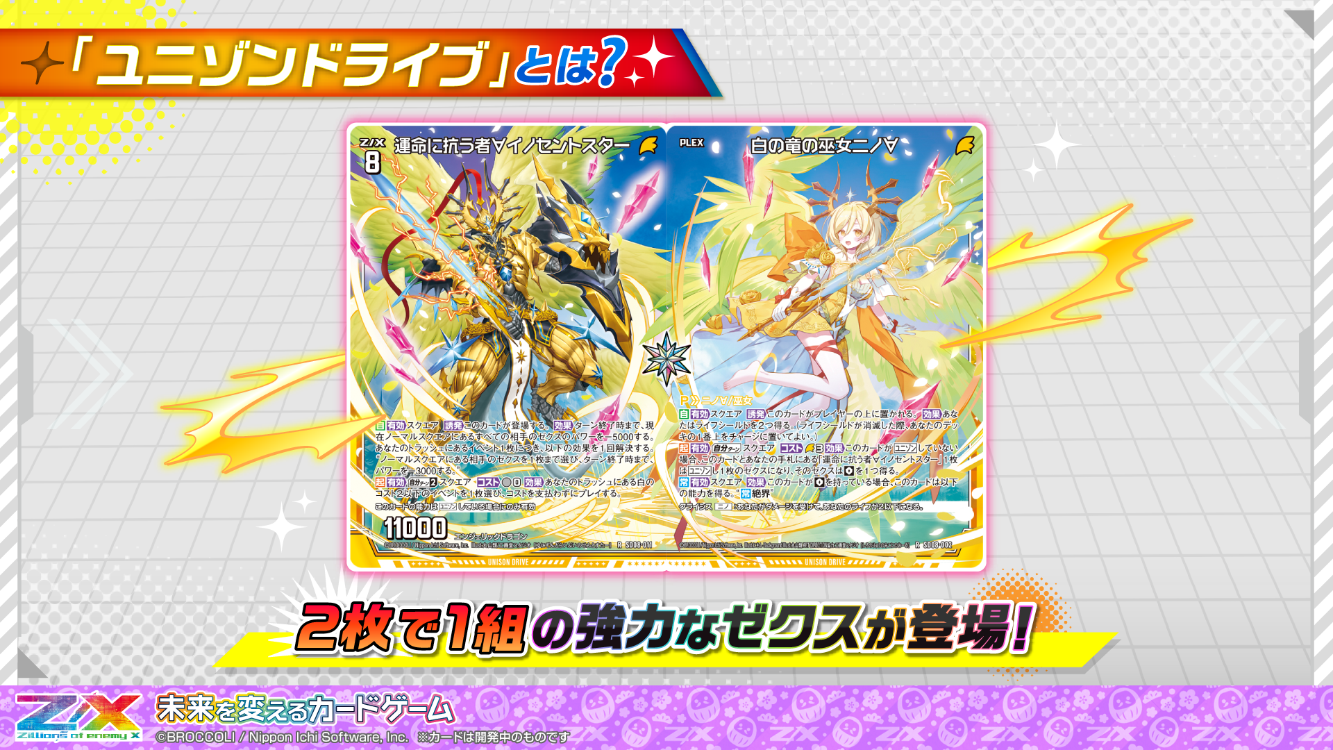 スタートダッシュデッキ パーフェクト！ニノ ｜ Z/X - Zillions of