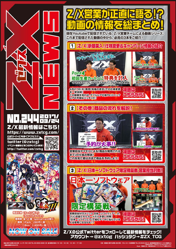 Z/X NEWS 最新号 ｜ Z/X - Zillions of enemy X - ゼクス公式サイト