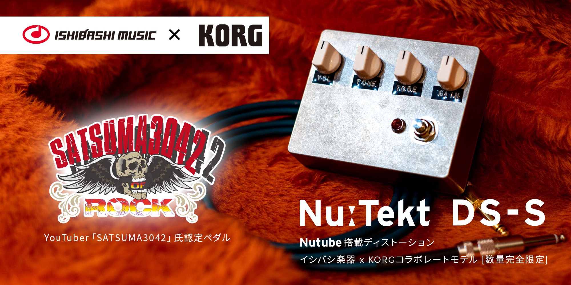 Nu:Tekt DS-S Nutube搭載ディストーション