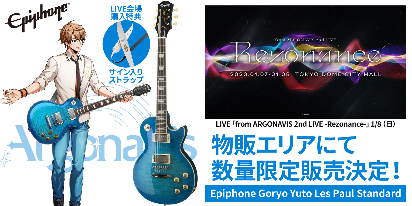 LIVE物販エリアにて『エピフォン五稜結人レスポール』数量限定販売決定！