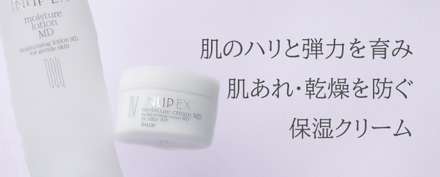 インナップEX モイスチャークリーム MD｜スキンケア・メイク化粧品の