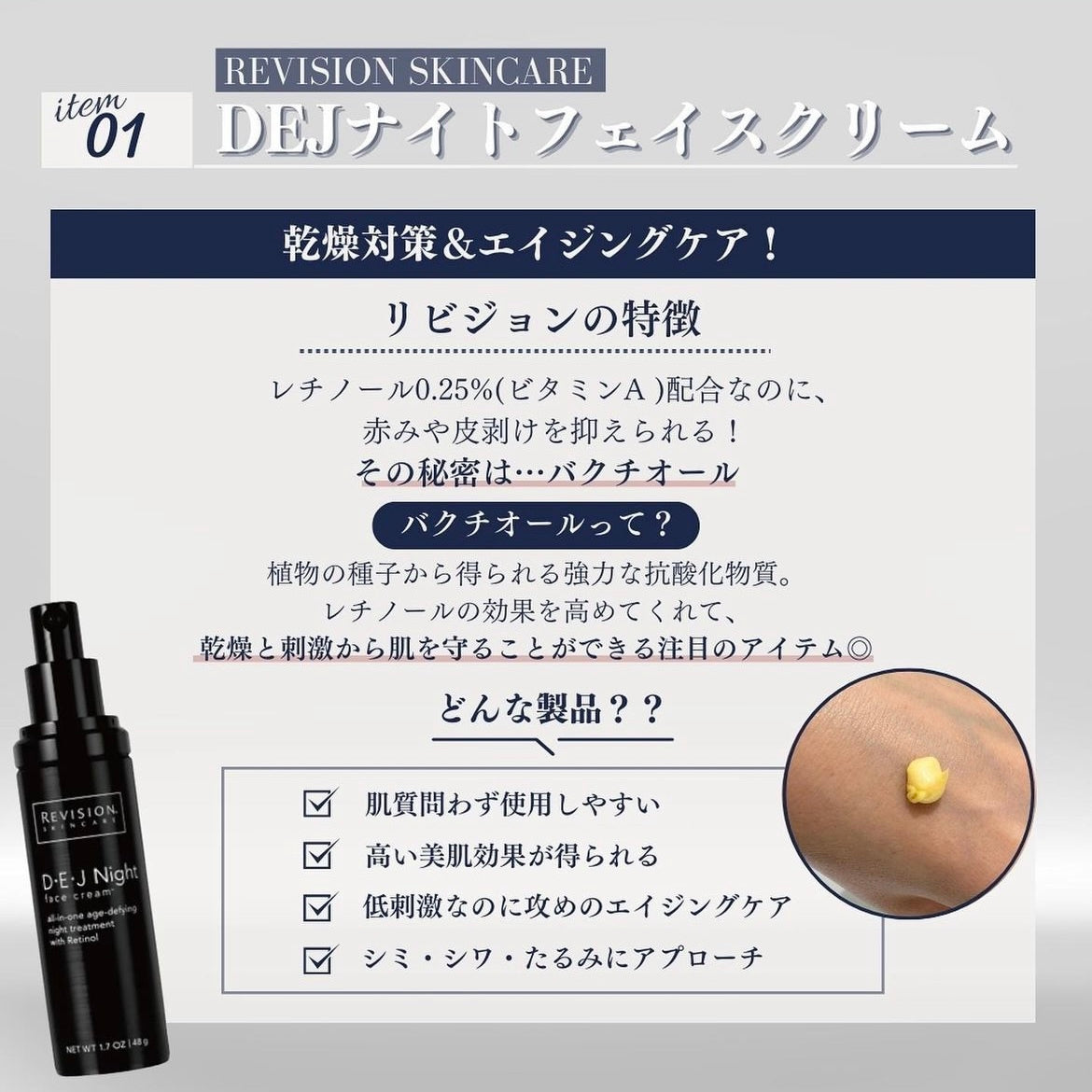 リビジョンスキンケア DEJ ナイトフェイスクリーム® 通販 - X CLINIC