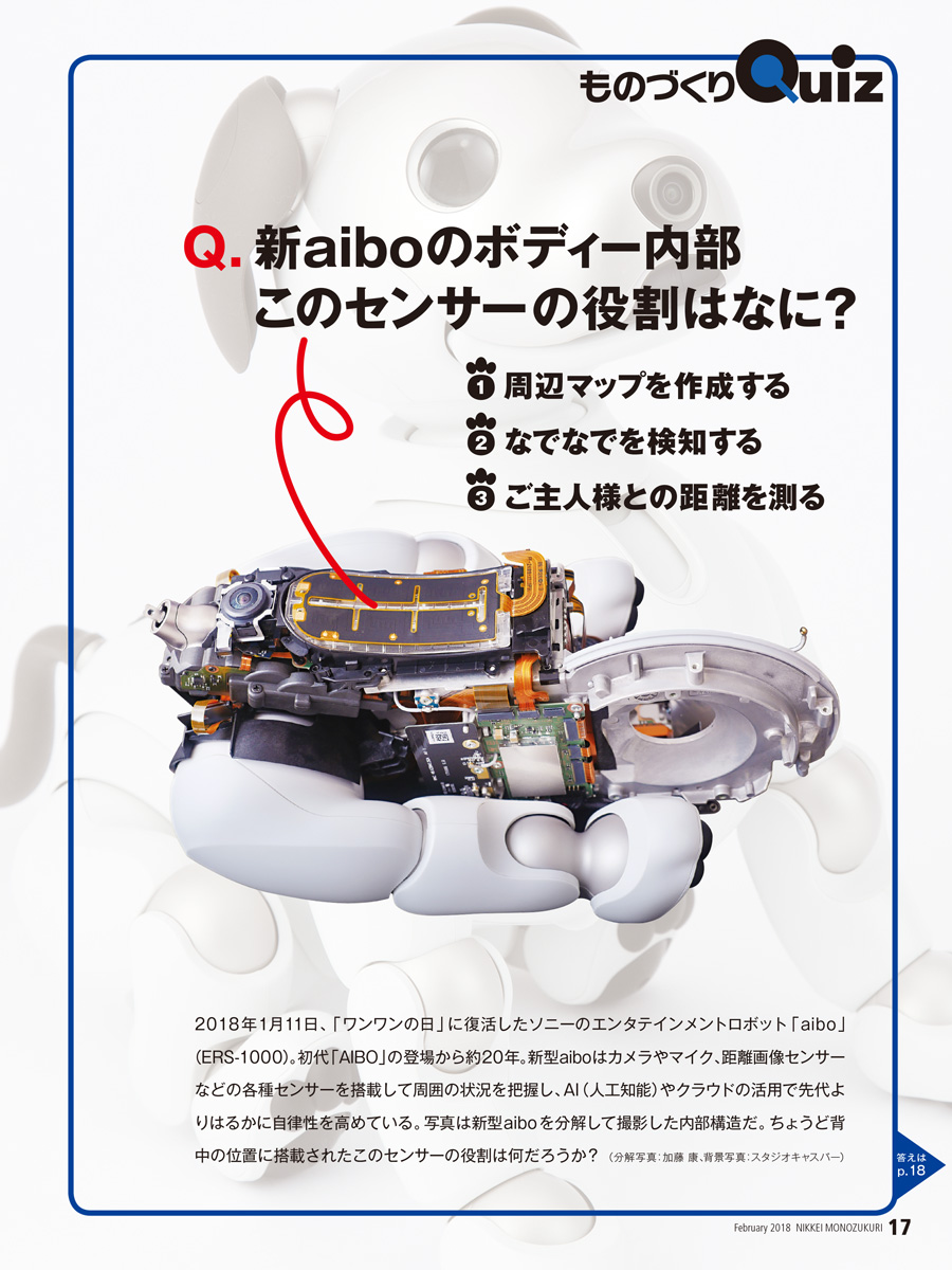 新aiboのボディー内部、このセンサーの役割はなに？ | 日経クロス
