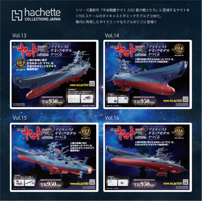宇宙戦艦ヤマト2202 愛の戦士たち」ダイキャストギミックモデルを