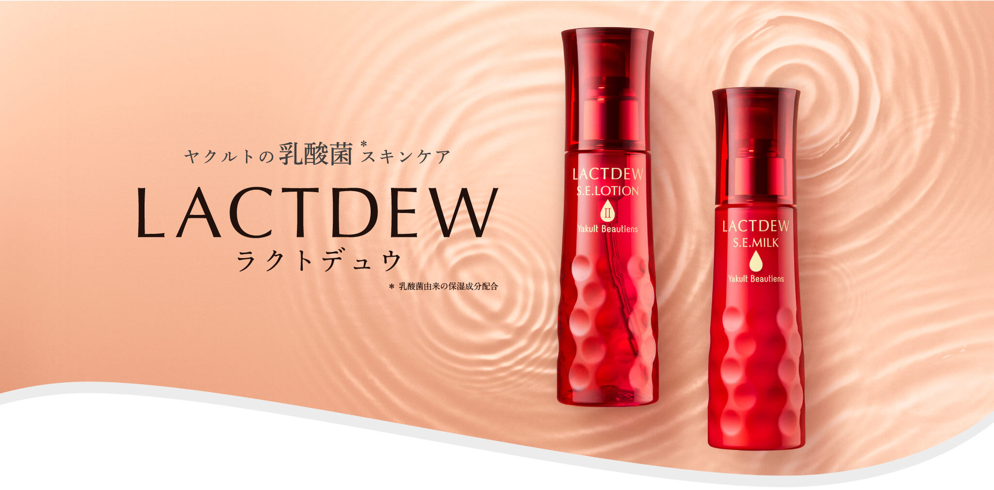 ヤクルトの乳酸菌スキンケアラクトデュウ S.E.ローション2（とろっと