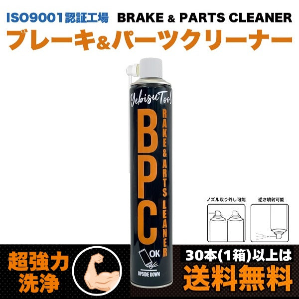 ブレーキ＆パーツクリーナー840mL 速乾性 逆さ使用OK ISO9001