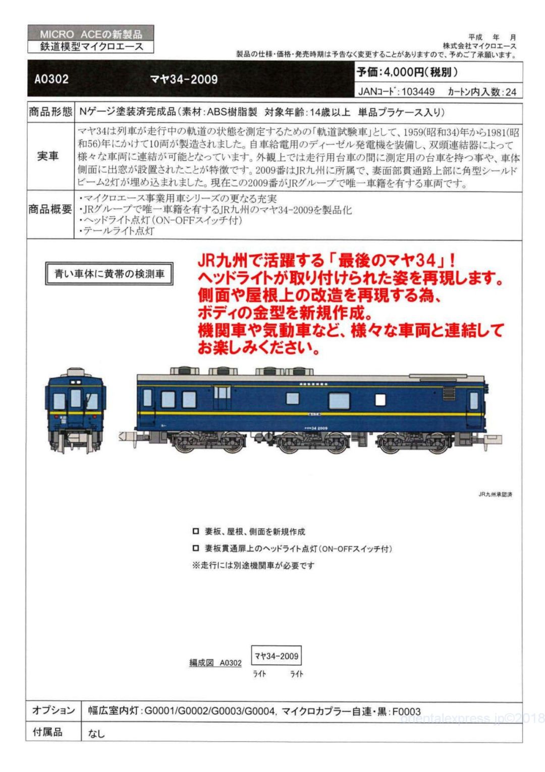 MA マヤ34-2009 A0302 #マイクロエース #MICROACE | NGaugeJP - 横濱模型