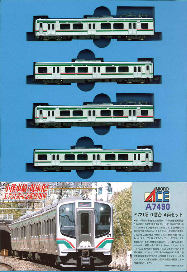 MA E721系 0番台 4両セット 品番: A7490 #マイクロエース #MICROACE