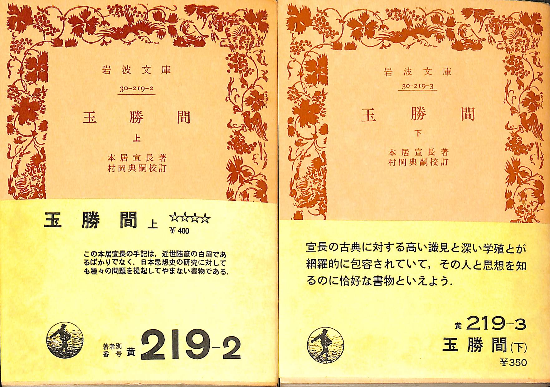 古い伊呂波辞典 大全早引節用集 寛政8 木箱付 古書 古い伊呂波辞典