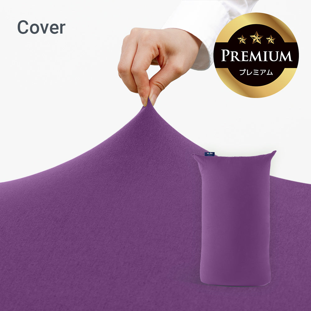 公式】Yogibo Lite Premium ヨギボー ライト プレミアム 用カバー
