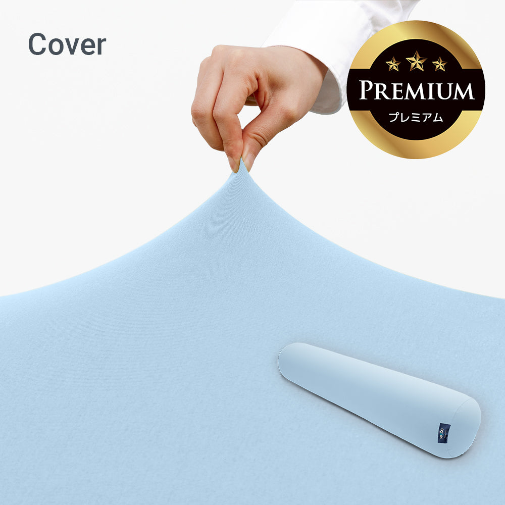 公式】Yogibo Roll Max Premium（ヨギボー ロール マックス プレミアム