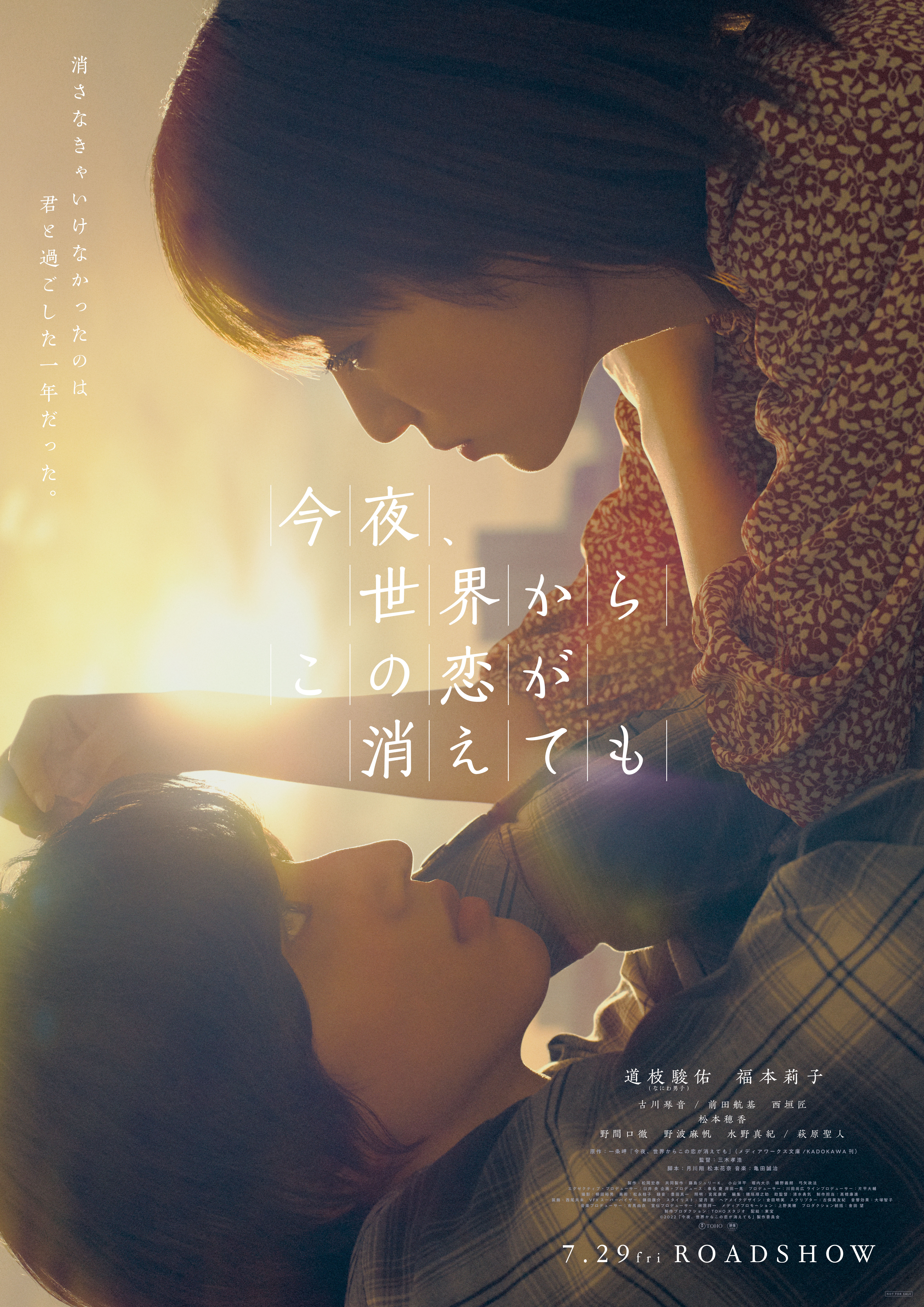 映画批評】なにわ男子・道枝駿佑くんの圧倒的な美しさに見惚れる『今夜