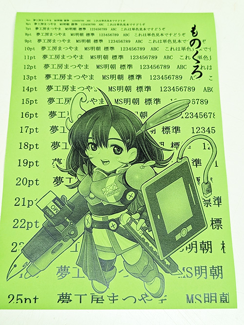最安1冊40円～！コピー本サービス│同人誌印刷［夢工房まつやま］オン