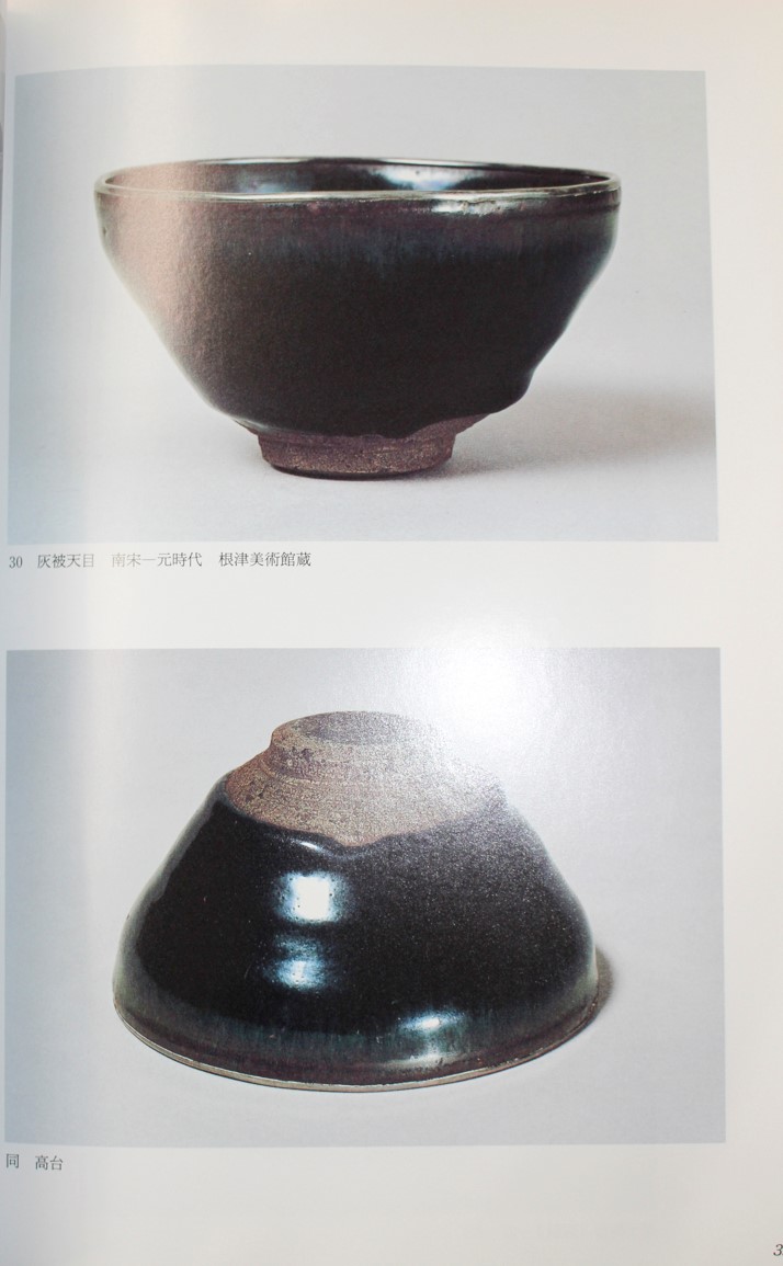 中国陶磁/特別展 唐物天目 MOA美術館 | 悠久堂書店