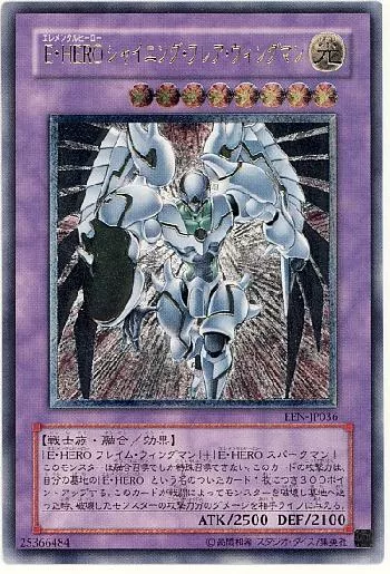 E・HERO シャイニング・フレア・ウィングマン(エレメンタル