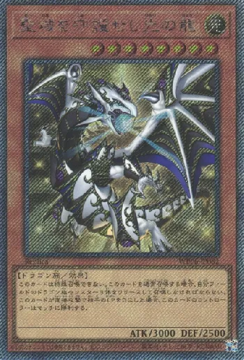 聖域を守護せし光の龍(セイイキヲシュゴセシヒカリノリュウ)カード効果