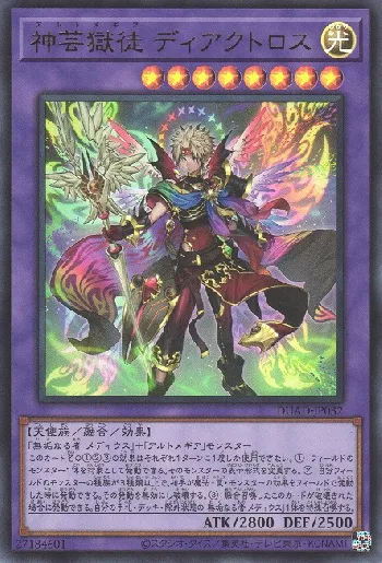 神芸獄徒 ディアクトロス(アルトメギアディアクトロス)カード効果