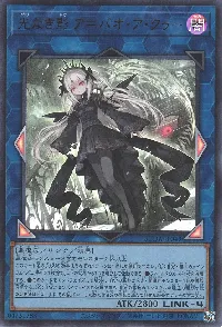 光なき影 ア＝バオ・ア・クゥー(ヒカリナキカゲアバオアクゥー)カード