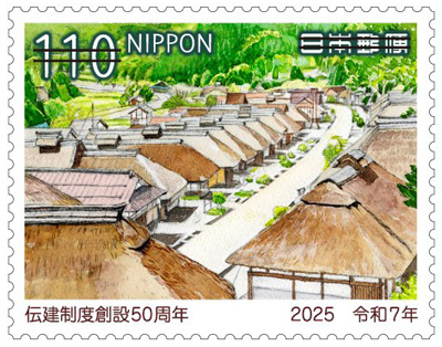 伝建制度創設50周年郵便切手のデータ