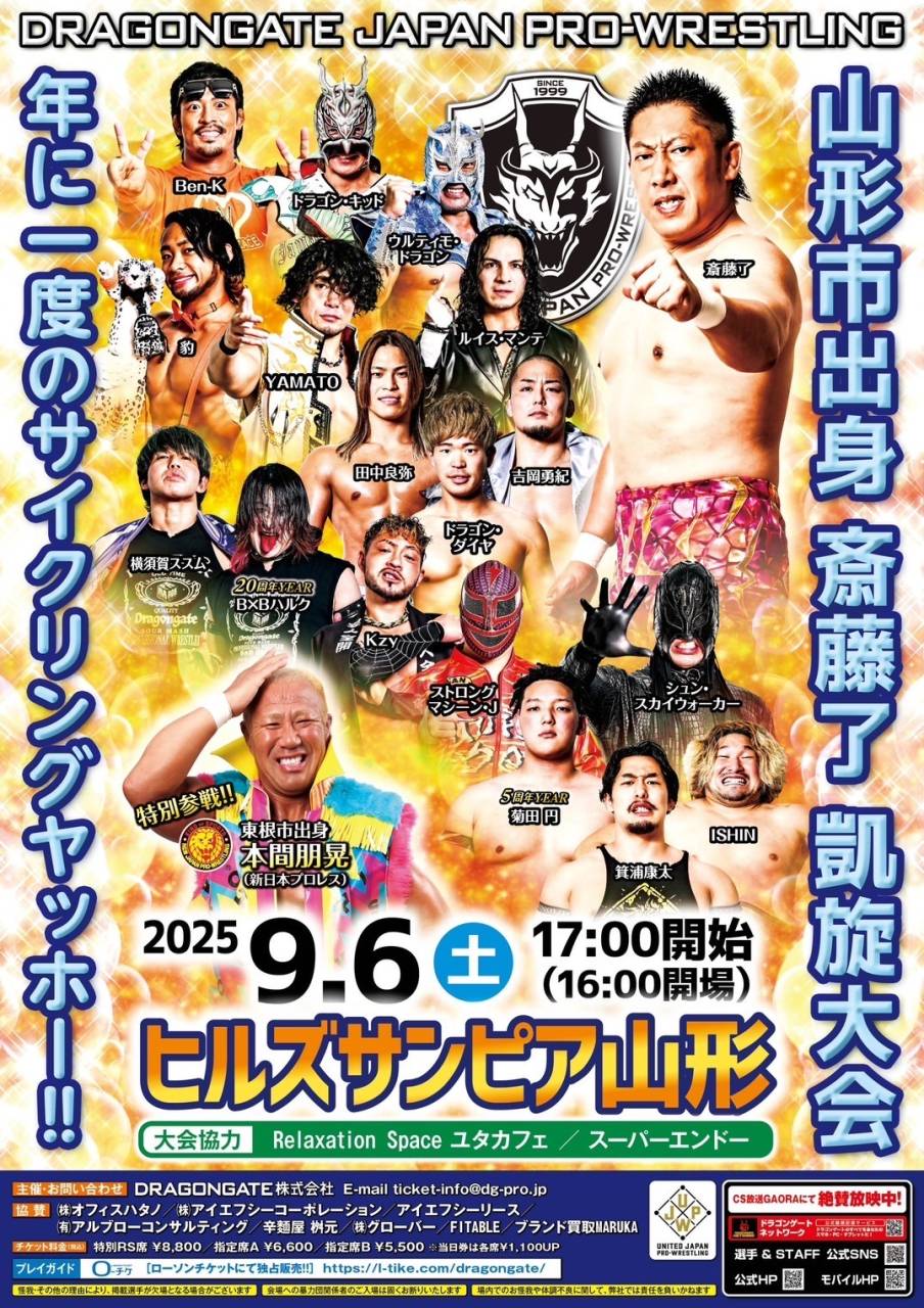 ドラゴンゲート山形大会2025告知！お得な前売り券はユタカフェで販売中