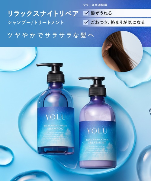 YOLU（ヨル） シャンプー 2025年夏限定 モクテル シャンプー