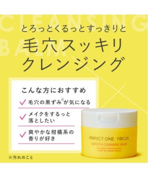 PERFECT ONE FOCUS（パーフェクトワン フォーカス） スキンケアセット