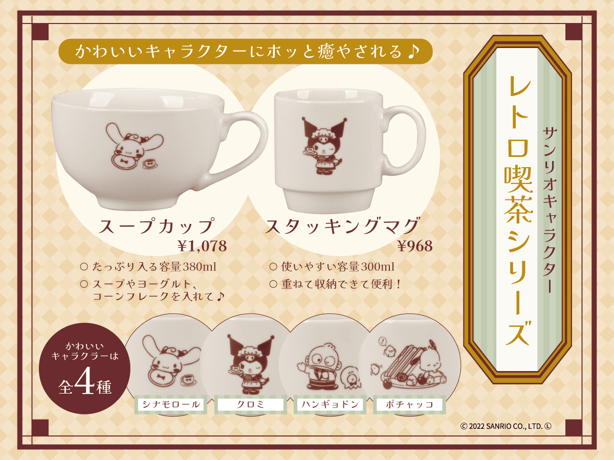 かわいいキャラクラーにホッと癒やされる！レトロ喫茶シリーズ