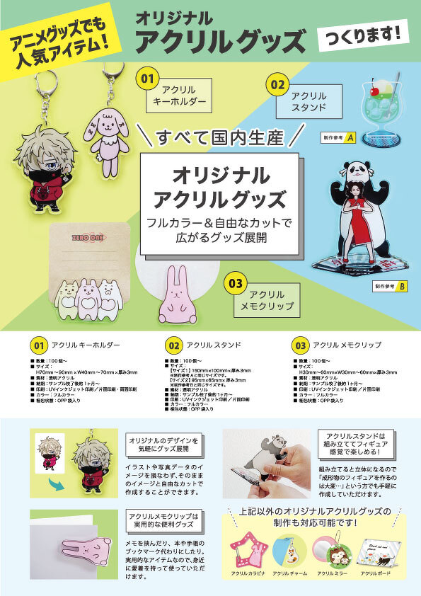 アクリルグッズ | チラシ | オリジナルグッズ・ぬいぐるみ・クッション