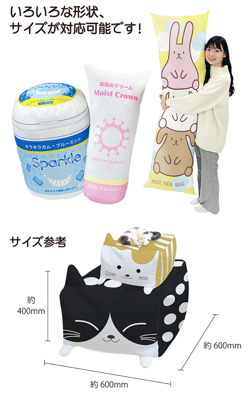 オリジナルビッグクッション | ビッグクッション | 取り扱いグッズ