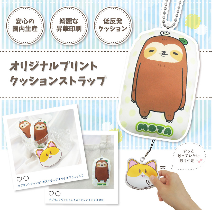 オリジナルクッションストラップ | クッションストラップ | 取り扱い